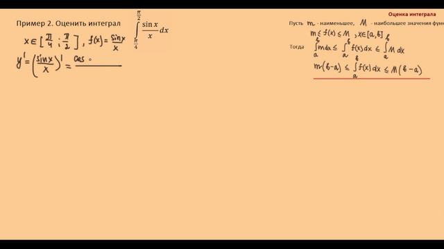 Интегралы Как оценить определенный интеграл _ (720p)