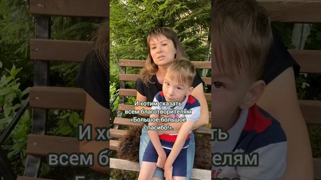 Вы улучшили жизнь Марата / успехи Марата в реабилитации / благодарность мамы смотреть онлайн