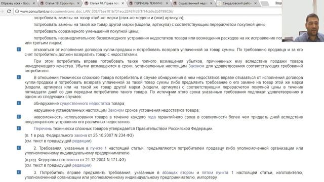 14. Защита прав потребителей. Возврат товара после окончания гарантии в течении 2-х летнего срока. смотреть онлайн