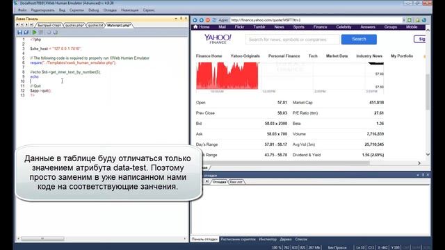 Исправление скрипта в Human Emulator Демо смотреть онлайн