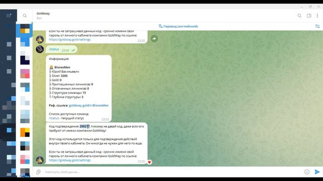Как сделать внутренний перевод участнику проекта GoldWay смотреть онлайн