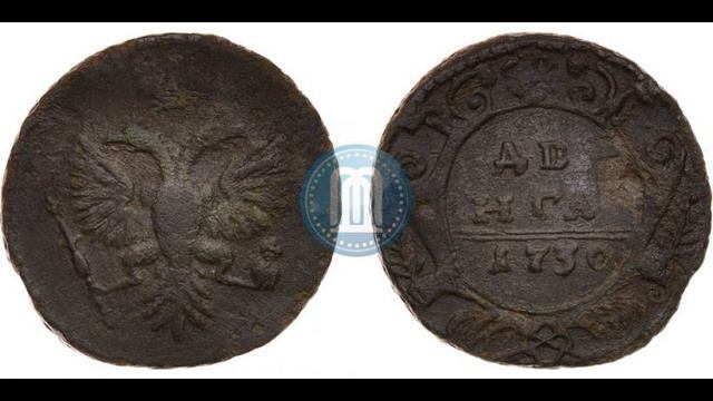 Деньга 1730 - редкая
