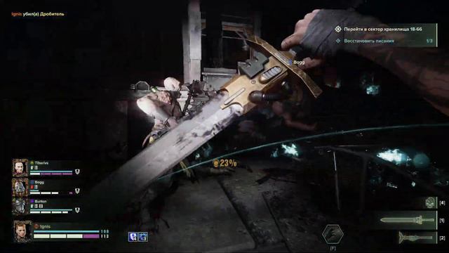 Darktide - HL-18-66: Сектор хранилища 18-66/а - Псайкер Психокинетик - Т3: Злоба смотреть онлайн