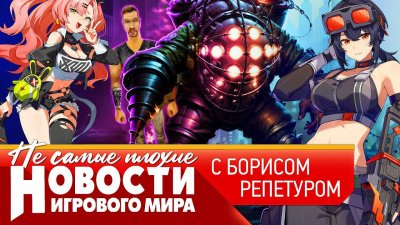 Игровые новости и обзоры