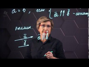 Равенство векторов. 9 класс.