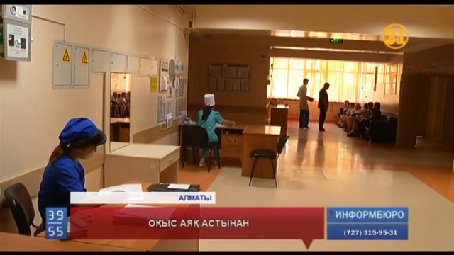 Жаз мезгілі басталғалы бері балалар арасында жарақат алу оқиғалары жиілеп кетті смотреть онлайн