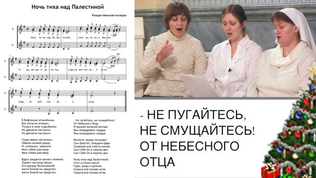 Учимся петь рождественские песни: «Ночь тиха над Палестиной» смотреть онлайн