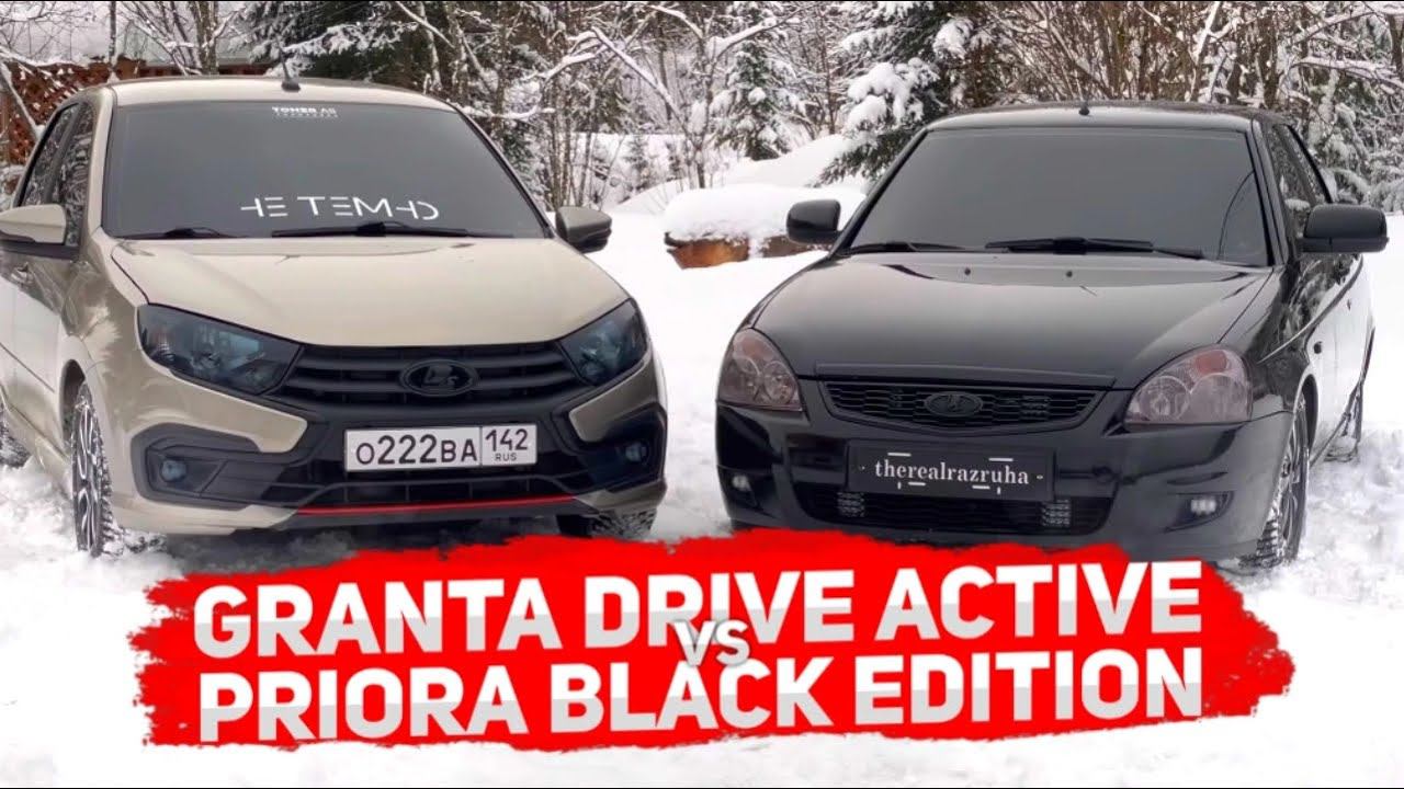 GRANTA Drive Active vs PRIORA Black edition ЧТО ЛУЧШЕ? Какую выбрать? РАЗДВОЕННЫЙ ВЫХЛОП СТТ! смотреть онлайн