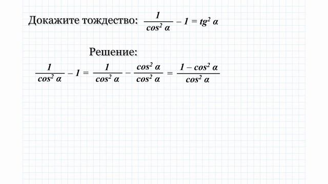 15.2 Докажите тождество смотреть онлайн