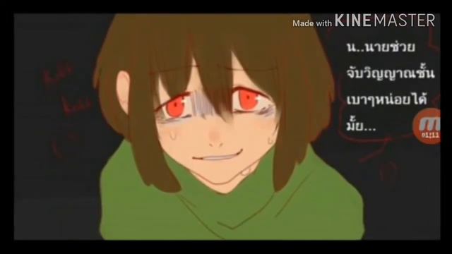 [ พากร์เล่นอย่ามาด่านะจ๊ะ] Undertale Chara X Sans #พากร์ไทย 18+?? смотреть онлайн