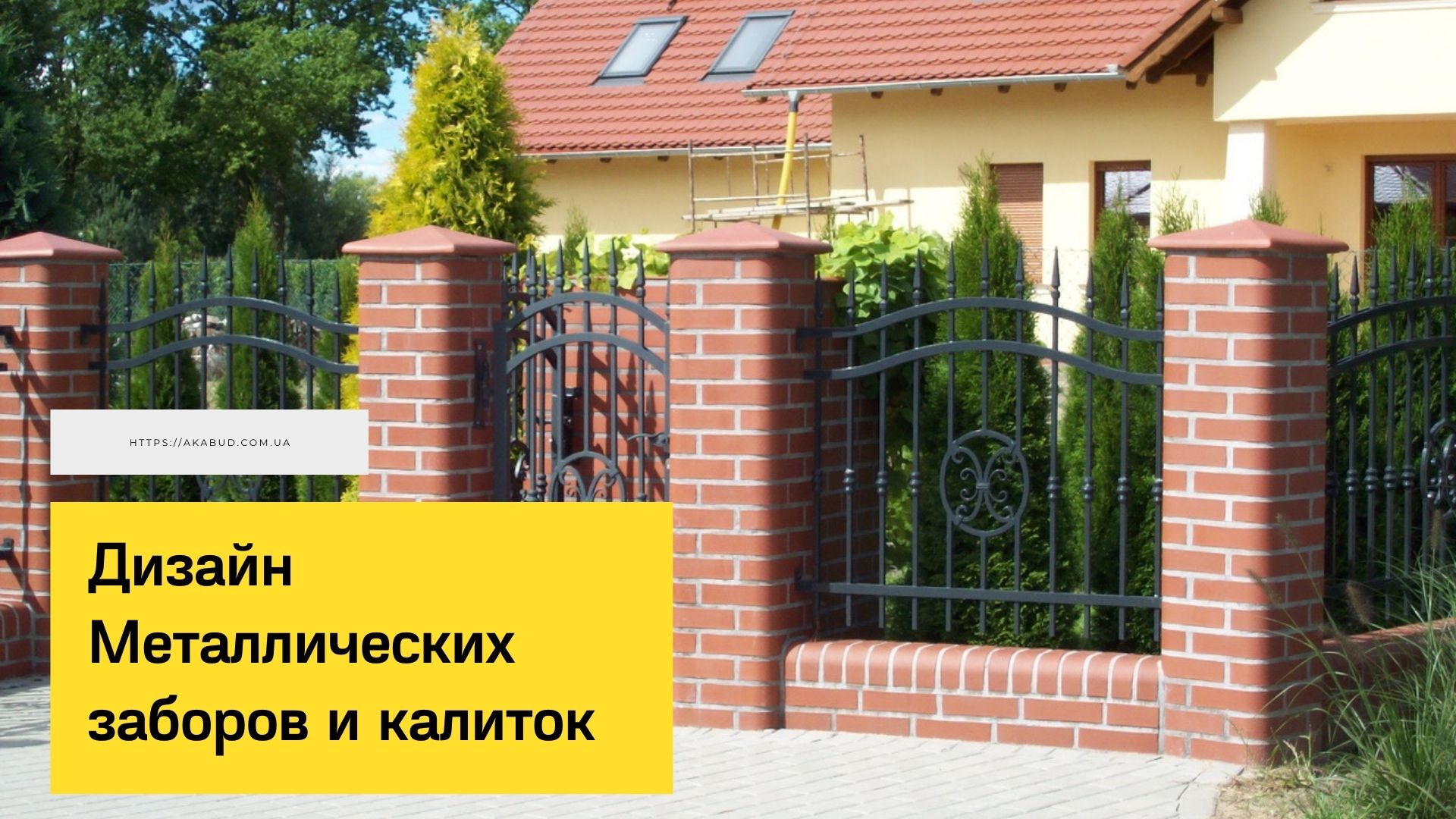 Дизайн Металлических заборов и калиток.mp4