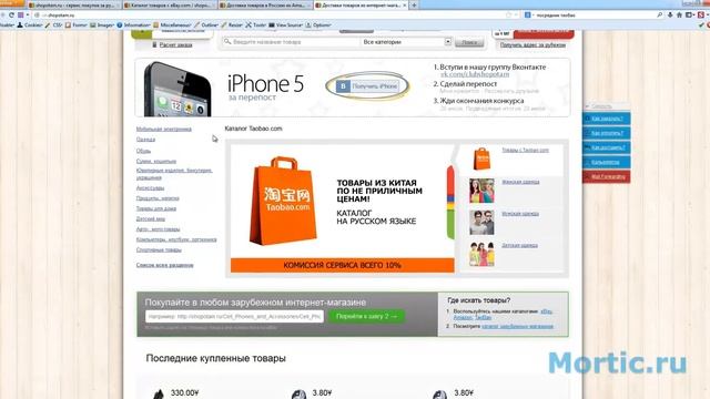 Shopotam как правильно покупать на ebay по мируex eBayToday) посредник Таобао и т д смотреть онлайн