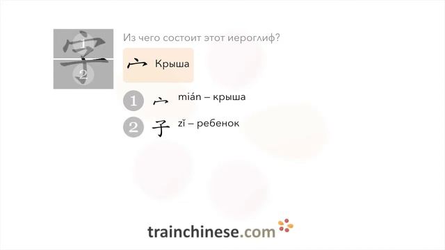 Как пишется 字 (zì) – иероглиф — порядок черт, ключ, примеры и произношение смотреть онлайн