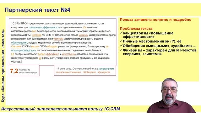 Пишем пользу CRM через ChatGPT смотреть онлайн