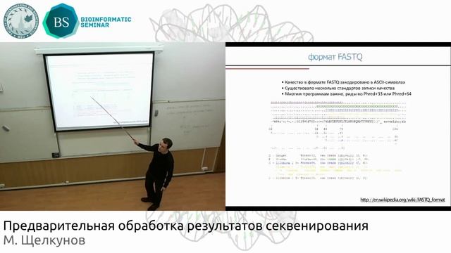 Предварительная обработка результатов секвенирования смотреть онлайн