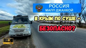 В Крым через Мариуполь. Всё, что вы должны знать  о сухопутной дороге на Крымский полуостров.