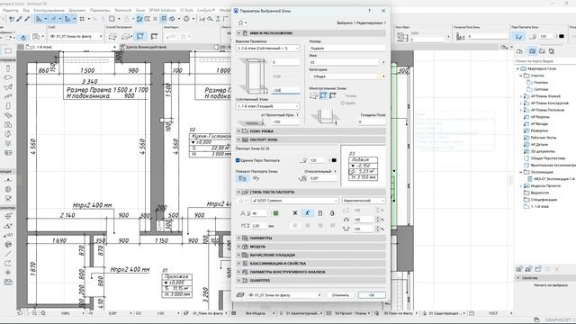Инструмент Зона и создание автоматической Экспликации Помещений в ArchiCAD 26 смотреть онлайн