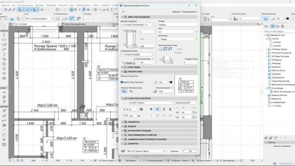 Инструмент Зона и создание автоматической Экспликации Помещений в ArchiCAD 26