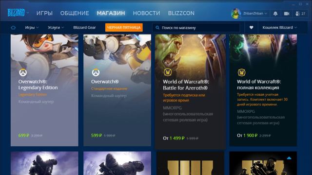Blizzard. Черная пятница 2018. Пример как не стоит делать видео. Подробности в описании. смотреть онлайн