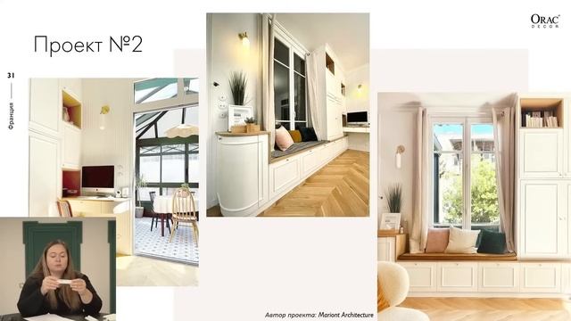 Вебинар Orac Decor Russia «Вокруг света: 20 лучших интерьеров уходящего года с декором Orac» смотреть онлайн