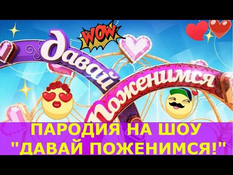 ПАРОДИЯ на шоу 