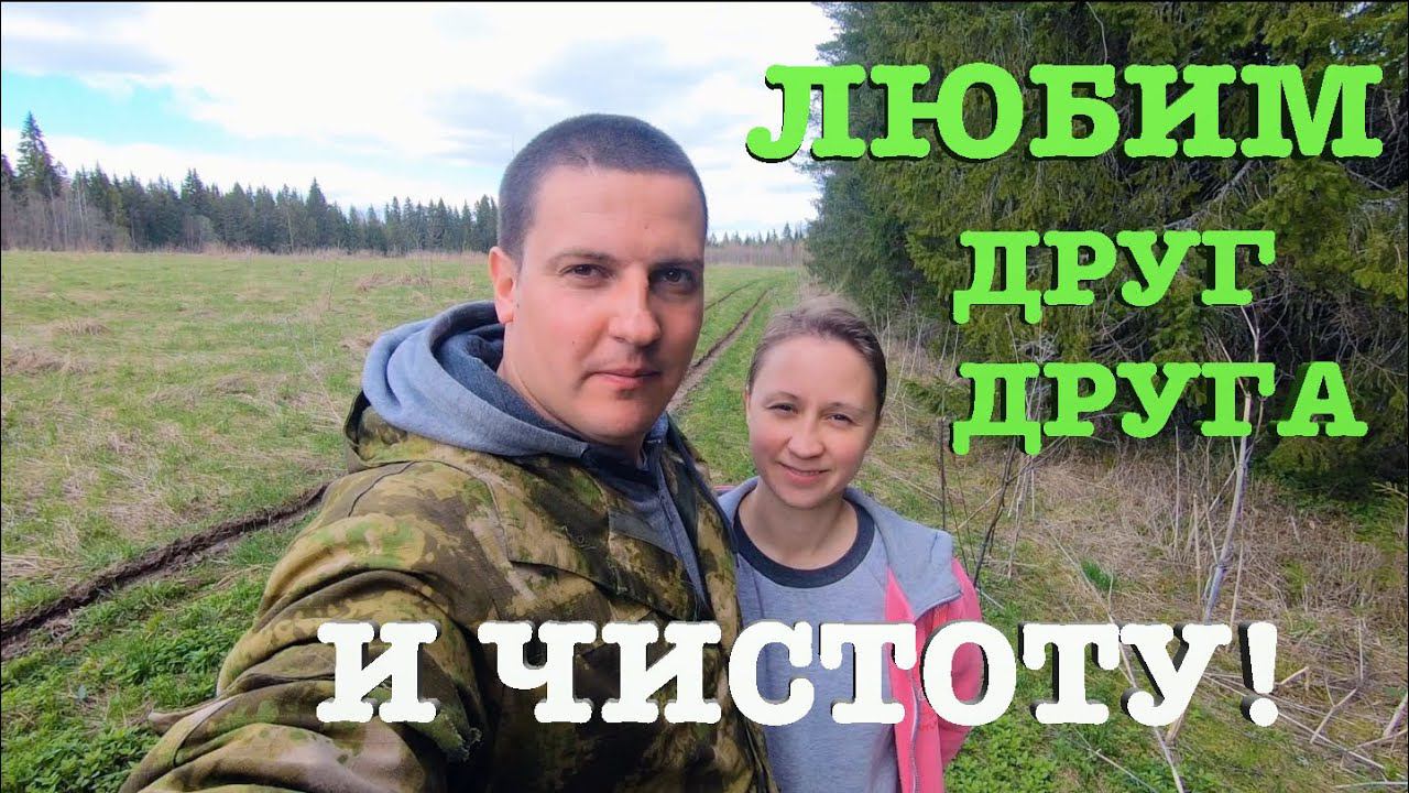 #52. Наш способ коптить мясо. Снова чужой мусор. [Жизнь на своей земле] смотреть онлайн