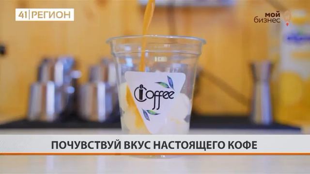 • ПОЧУВСТВУЙ ВКУС НАСТОЯЩЕГО КОФЕ • смотреть онлайн