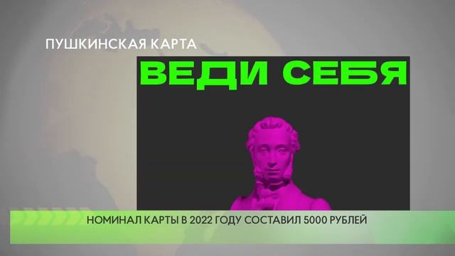 Пушкинская карта смотреть онлайн
