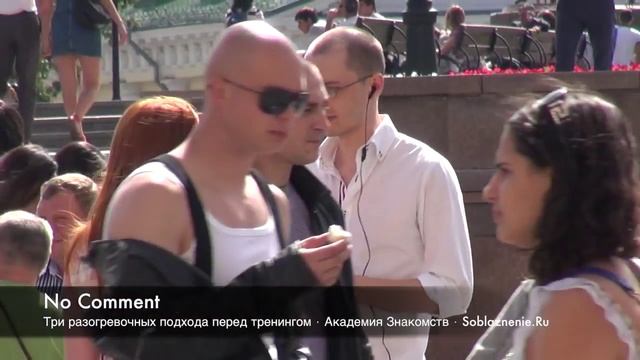 Пикап тренинги знакомства и соблазнения смотреть онлайн