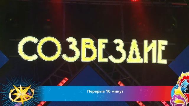 Созвездие Йолдызлык 2022 Зональный этап в г Агрыз Менделеевский и Мензелинский районы 2022 03 0 смотреть онлайн