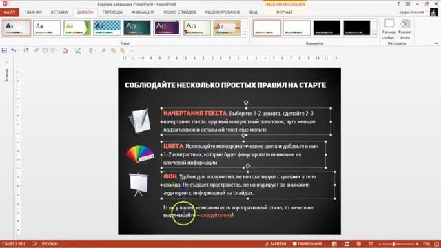 Урок 19 Горячие клавиши в Microsoft PowerPoint смотреть онлайн