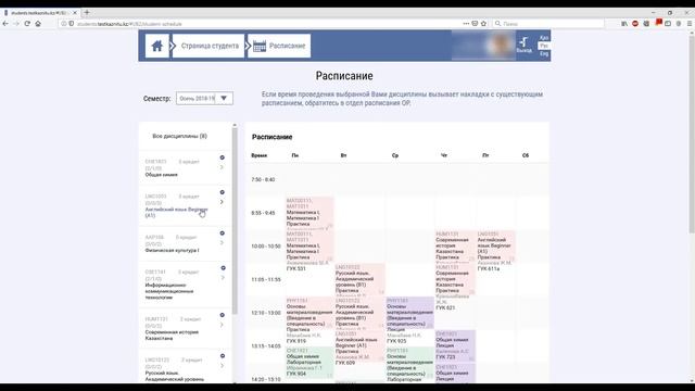 Инструкция составления расписания смотреть онлайн
