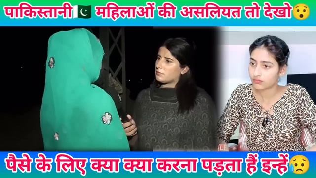ये है असली हक़ीक़त || Pak Girls Sold only 100₹ || pakistani girl crying reaction смотреть онлайн