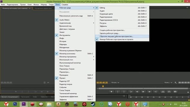 вастоновление окон в Adobe Premiere Pro CS6 смотреть онлайн