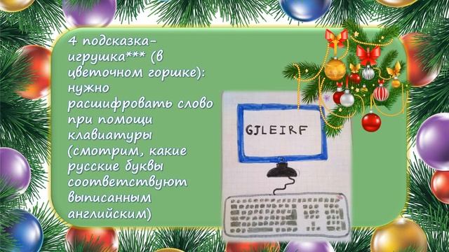 Квест для детей на Рождество (Новый год) своими руками "Новогодние игрушки" смотреть онлайн