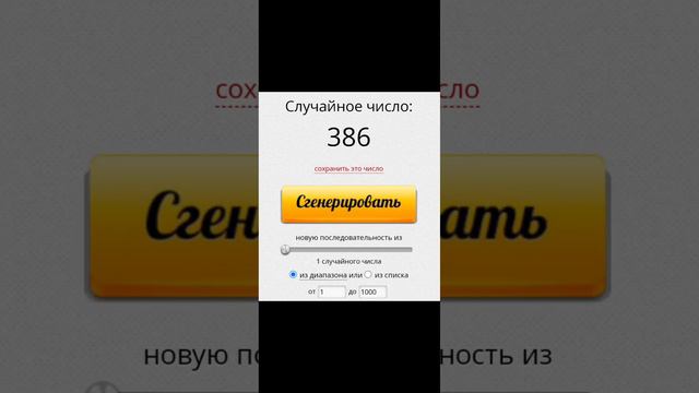 Генератор рандомного числа, но если мне выпадет десять я проиграю. смотреть онлайн