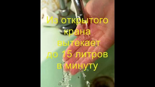 Берегите воду! смотреть онлайн
