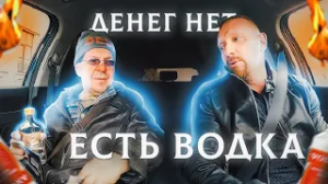 Пассажир таксисту денег нет есть водка и вобла