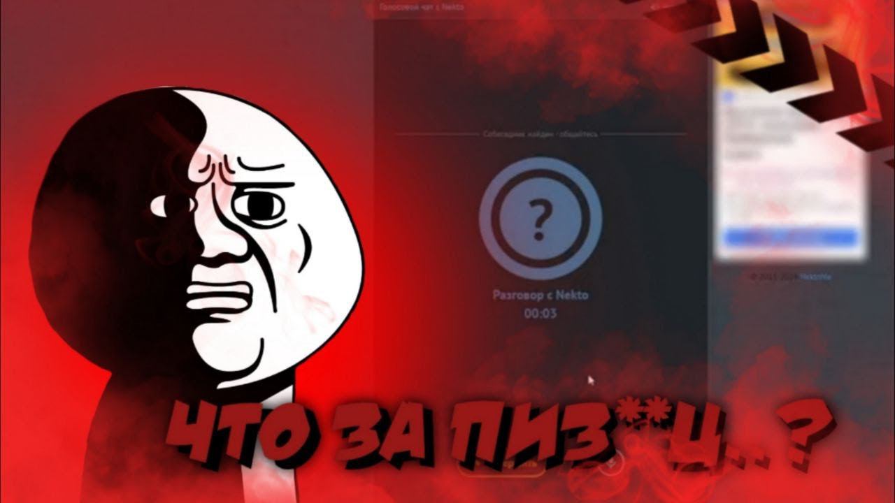 КАРАОКЕ в ВОЙС ЧАТЕ NEKTOME #3