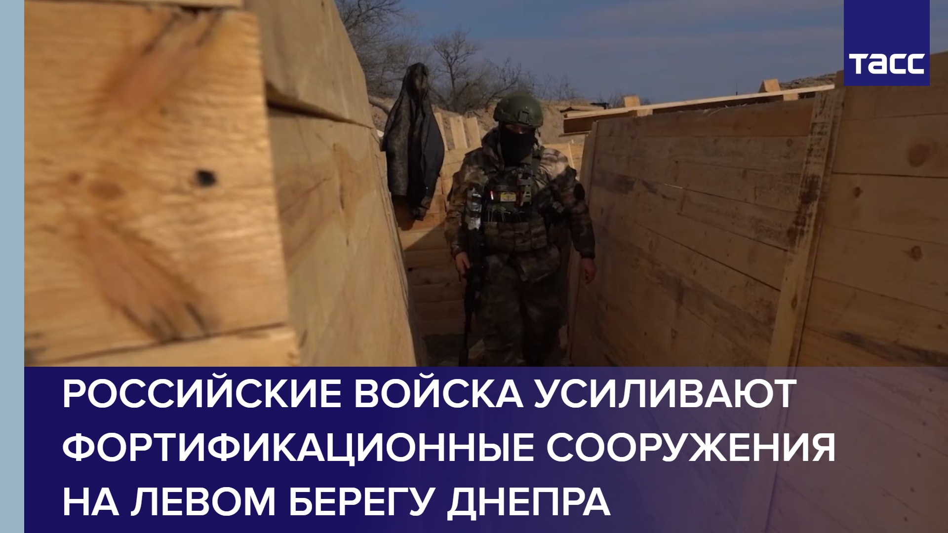 Российские войска усиливают фортификационные сооружения на левом берегу Днепра #shorts