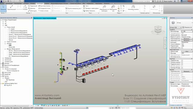 Vysotskiy consulting - Видеокурс Autodesk Revit MEP - 11.01 Спецификации Вступление смотреть онлайн