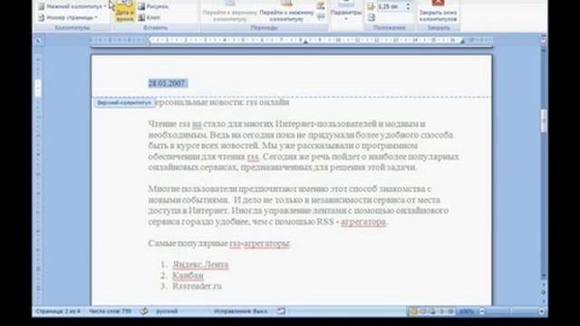Office 2007 Урок 13 Вставка колонтитулов и номеров смотреть онлайн