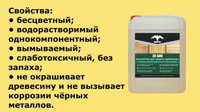 Антисептик для древесины 
