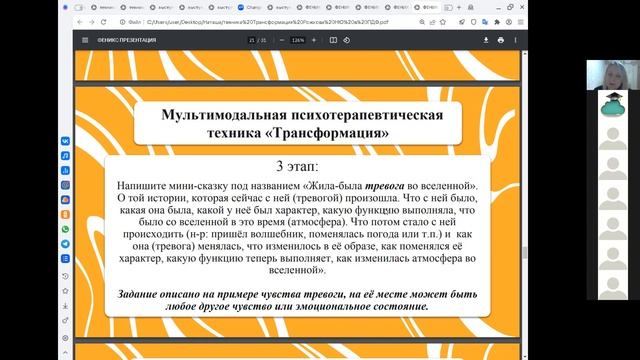 Рожкова Н.Ю. Мастер-класс «Авторская мультимодальная психотерапевтическая техника» смотреть онлайн