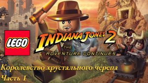 LEGO Indiana Jones 2 |PC| Прохождение| Королевство хрустального черепа - Часть 1