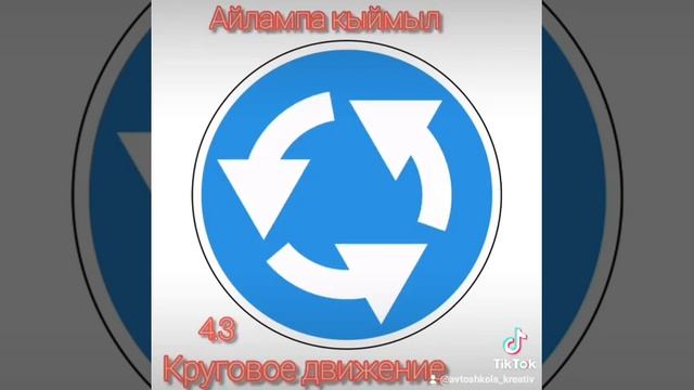 Предписывающие знаки. смотреть онлайн