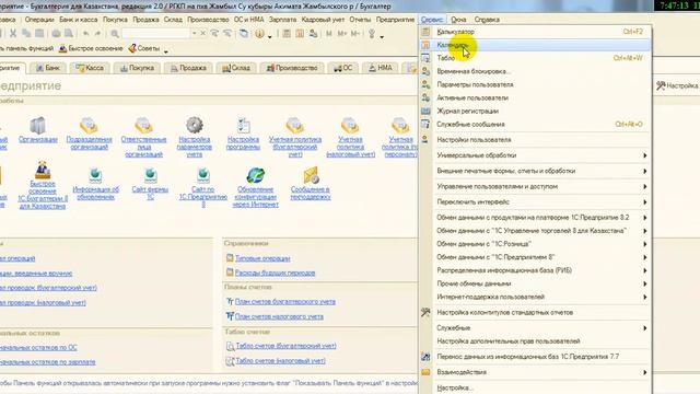 1С Предприятие 8 2 Бухгалтерия для Казахстана урок 3 смотреть онлайн