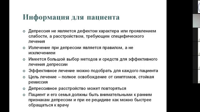 Депрессивные расстройста в общесоматической практике.mp4