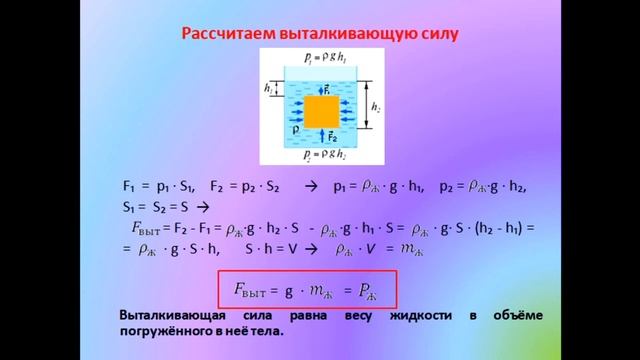 Физика 7 класс Действие жидкости и газа на погруженное в них тело смотреть онлайн