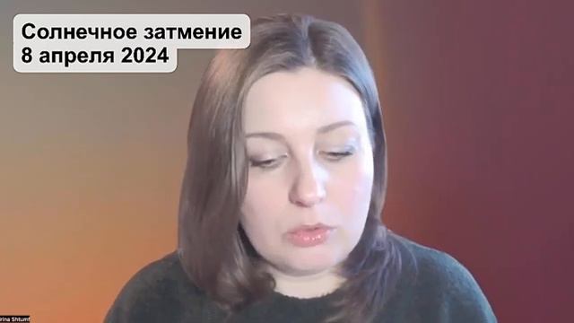 Затмения 2024 года - какие темы будут на волне?